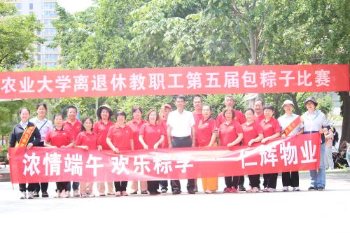 yl23411永利官网离退休教职工第五届包粽子大赛成功举办